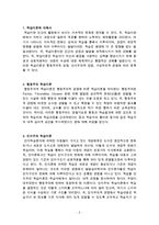 행동주의, 인지주의, 구성주의 학습이론의 차이점과 특징에 대한 레포트-2
