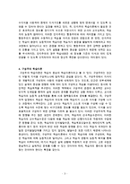 행동주의, 인지주의, 구성주의 학습이론의 차이점과 특징에 대한 레포트-3