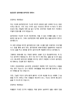 벌금감면 법원제출 음주운전 탄원서!!!!!-1