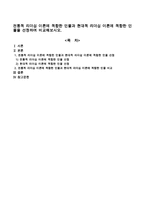 전통적 리더십 이론에 적합한 인물과 현대적 리더십 이론에 적합한 인물을 선정하여 비교해보시오-1