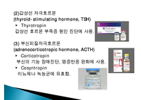 내분비계에 작용하는 약물, 뇌하수체호르몬, 갑상선약물, 부갑상선약물, 부신피질호르몬, 성호르몬, 골다공증치료제-4