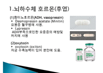 내분비계에 작용하는 약물, 뇌하수체호르몬, 갑상선약물, 부갑상선약물, 부신피질호르몬, 성호르몬, 골다공증치료제-5