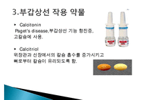 내분비계에 작용하는 약물, 뇌하수체호르몬, 갑상선약물, 부갑상선약물, 부신피질호르몬, 성호르몬, 골다공증치료제-8