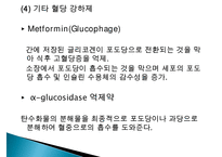내분비계에 작용하는 약물, 뇌하수체호르몬, 갑상선약물, 부갑상선약물, 부신피질호르몬, 성호르몬, 골다공증치료제-16