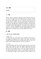 [영유아프로그램개발과평가] 우리나라의 사회문화적 특징들과 시대적인 요청들을 살펴보고, 이를 토대로 영유아 프로그램의 방향성-2