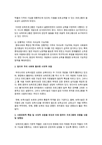 [영유아프로그램개발과평가] 우리나라의 사회문화적 특징들과 시대적인 요청들을 살펴보고, 이를 토대로 영유아 프로그램의 방향성-3