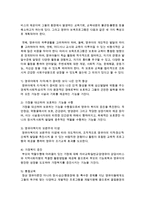 [영유아프로그램개발과평가] 우리나라의 사회문화적 특징들과 시대적인 요청들을 살펴보고, 이를 토대로 영유아 프로그램의 방향성-4