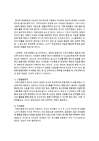 [영아발달] 영아발달 이론 중 인지론적 관점을 설명하고, 비고스키의 근접발달영역과 비계설정을 접목하여 일상생활에서 급 간식 지도 시-4