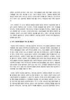 [사회복지행정론] 미국 사회복지행정의 역사는 일반적으로 3개의 시대로 구분하여 설명하게 되는데 형성기 발전기 확립기에 있었던 주요한 내용-4