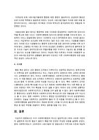 [사회복지행정론] 미국 사회복지행정의 역사는 일반적으로 3개의 시대로 구분하여 설명하게 되는데 형성기 발전기 확립기에 있었던 주요한 내용-5