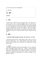 [사회복지법제론] 사회복지법의 체계를 사회보험법, 공공부조법, 사회서비스법으로 나누어 설명하고-2