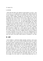 [사회복지법제론] 사회복지법의 체계를 사회보험법, 공공부조법, 사회서비스법으로 나누어 설명하고-9