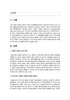 [보육과정] 우리나라의 포괄적 보육프로그램의 필요성과 포괄적 보육서비스의 종류에 대하여 알아보고 정리해 보세요-2
