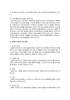 [보육과정] 우리나라의 포괄적 보육프로그램의 필요성과 포괄적 보육서비스의 종류에 대하여 알아보고 정리해 보세요-4