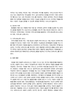 [보육과정] 우리나라의 포괄적 보육프로그램의 필요성과 포괄적 보육서비스의 종류에 대하여 알아보고 정리해 보세요-5