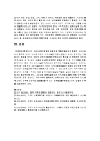 [보육과정] 우리나라의 포괄적 보육프로그램의 필요성과 포괄적 보육서비스의 종류에 대하여 알아보고 정리해 보세요-6