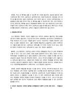 [교육사회학] 수월성교육과 평등화교육 중 본인이 찬성하는 교육의 정책을 교육평등의 이론적 근거에 의해 제시하시오-3
