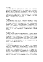 [교육사회학] 수월성교육과 평등화교육 중 본인이 찬성하는 교육의 정책을 교육평등의 이론적 근거에 의해 제시하시오-4