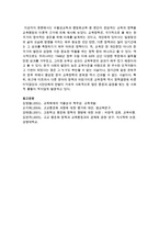 [교육사회학] 수월성교육과 평등화교육 중 본인이 찬성하는 교육의 정책을 교육평등의 이론적 근거에 의해 제시하시오-6