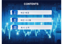 기업 및 매장용 DID(디지털 정보 디스플레이) 시스템 제안서-2