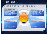 기업 및 매장용 DID(디지털 정보 디스플레이) 시스템 제안서-4