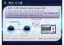 기업 및 매장용 DID(디지털 정보 디스플레이) 시스템 제안서-5