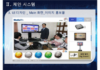 기업 및 매장용 DID(디지털 정보 디스플레이) 시스템 제안서-9