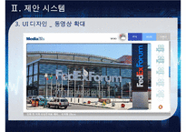 기업 및 매장용 DID(디지털 정보 디스플레이) 시스템 제안서-10