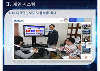 기업 및 매장용 DID(디지털 정보 디스플레이) 시스템 제안서-11
