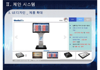 기업 및 매장용 DID(디지털 정보 디스플레이) 시스템 제안서-12