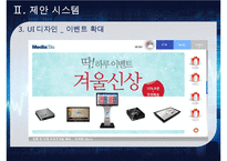 기업 및 매장용 DID(디지털 정보 디스플레이) 시스템 제안서-13