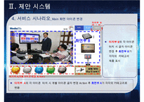 기업 및 매장용 DID(디지털 정보 디스플레이) 시스템 제안서-15