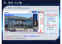 기업 및 매장용 DID(디지털 정보 디스플레이) 시스템 제안서-17