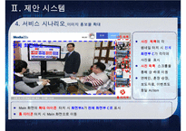 기업 및 매장용 DID(디지털 정보 디스플레이) 시스템 제안서-18