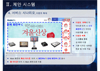 기업 및 매장용 DID(디지털 정보 디스플레이) 시스템 제안서-19