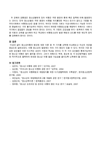 청소년비행의 원인에 대한 이론 중 두 가지를 선택해 비교해보고 자신의 의견을 서술하시오-4