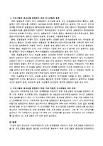 청소년의 사회부적응으로 인한 문제행동을 치료하기 위한 프로그램을 진행하고자 할 때 프로그램에 필요한 예산을 지속적으로 확보하기 위해-3