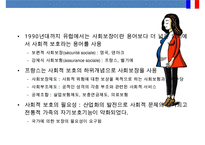 프랑스 사회보장 제도 특징 [솔리다리테(Solidarite)’이해]-4