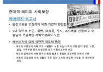 프랑스 사회보장 제도 특징 [솔리다리테(Solidarite)’이해]-6