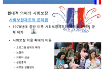 프랑스 사회보장 제도 특징 [솔리다리테(Solidarite)’이해]-7