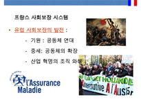 프랑스 사회보장 제도 특징 [솔리다리테(Solidarite)’이해]-9