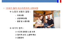 프랑스 사회보장 제도 특징 [솔리다리테(Solidarite)’이해]-11