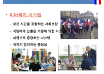 프랑스 사회보장 제도 특징 [솔리다리테(Solidarite)’이해]-12