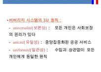 프랑스 사회보장 제도 특징 [솔리다리테(Solidarite)’이해]-13