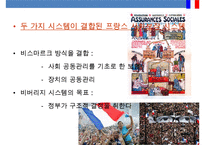 프랑스 사회보장 제도 특징 [솔리다리테(Solidarite)’이해]-14