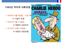 프랑스 사회보장 제도 특징 [솔리다리테(Solidarite)’이해]-16