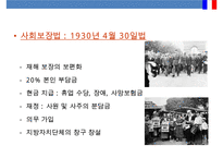 프랑스 사회보장 제도 특징 [솔리다리테(Solidarite)’이해]-17