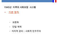 프랑스 사회보장 제도 특징 [솔리다리테(Solidarite)’이해]-19