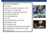 미국의 양적 완화정책(QE) 1,2,3차 ,종료선언 사례 & 양적완화 종료에 따른 국내 영향요소-2