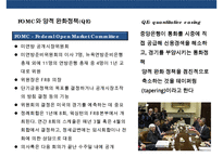 미국의 양적 완화정책(QE) 1,2,3차 ,종료선언 사례 & 양적완화 종료에 따른 국내 영향요소-3